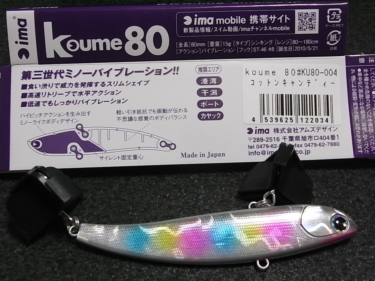 Koume８０コウメ Ima へっぽこシーバス日記 時々いろんな釣り